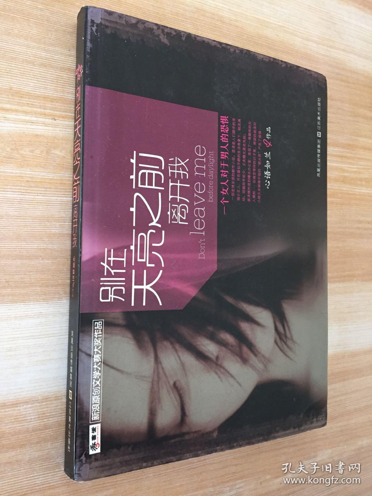 别在天亮之前离开我