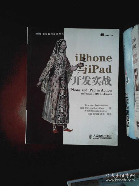 iPhone与iPad开发实战