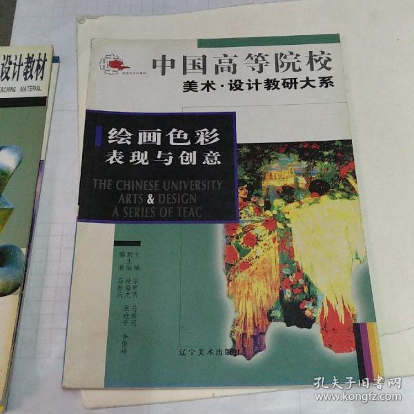 绘画色彩表现与创意