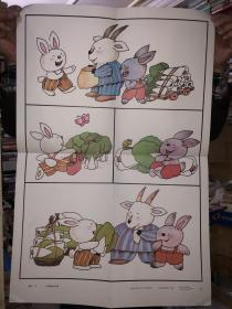 小白兔和小灰兔 教学挂图  2开