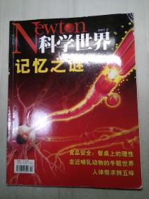 科学世界2007年二月号