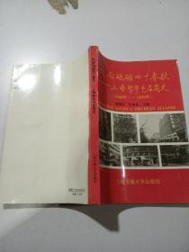 风雨砥砺四十春秋--上海新华书店简史
