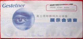 北京基士得数码办公设备展示会请柬一本--早期北京旅游门票甩卖--实拍--包真--罕见，