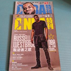 NBA特刊2017年3月上下两册