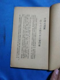 1947年，毛泽东选集 论联合政府