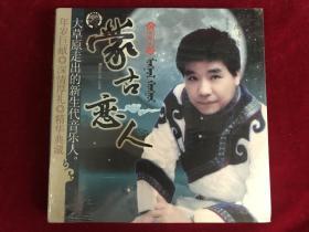 蒙古族歌手荣联合演唱专辑《蒙古恋人》CD