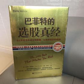 巴菲特的选股真经：8大指标选中成长型股票，让你持续获利48倍