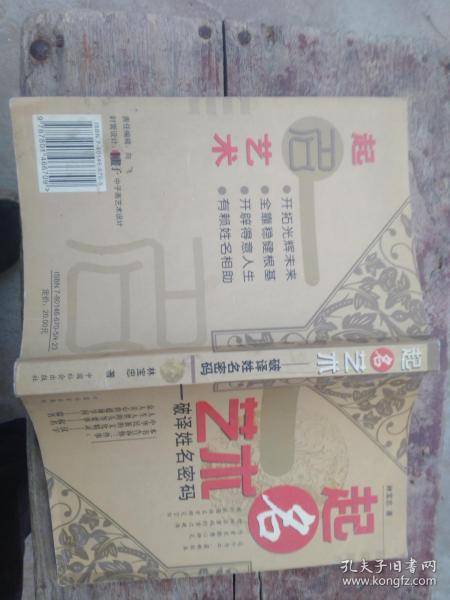 起名艺术:破译姓名密码