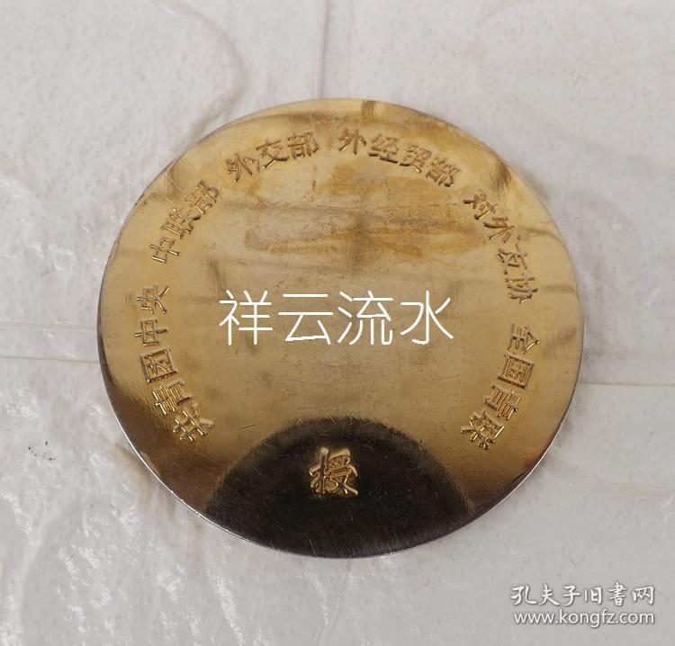 1999年首届中国杰出青年外事工作者奖章