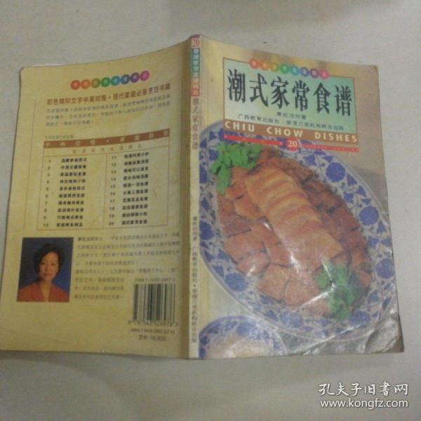 潮式家常食谱:中英对照:[图集]