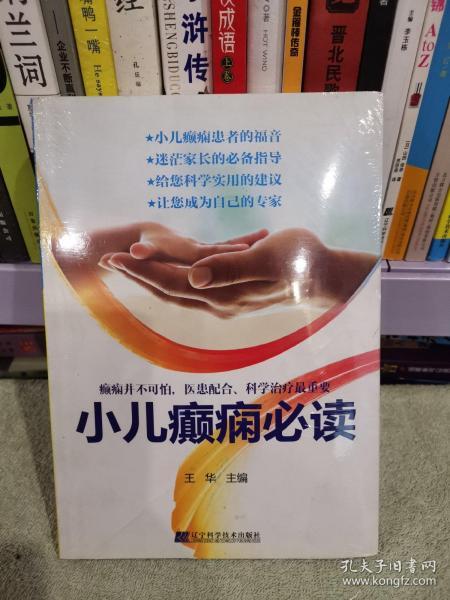 小儿癫痫必读