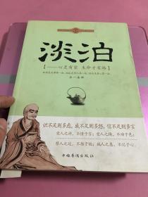 淡泊：心灵有家生命才有路