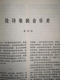 《文艺研究》封面朱理存国画，李少文王子武史国良万青力李华生国画，李可染《传统、生活与其他》，范曾《中国古典绘画的精神》，黄苗子《湖边画絮》，张庚，赵寻舒群陈恭敏王愿坚王润滋文章，阮章竞《我怎样写民歌《漳河水》》，郑敏《诗的内在结构》葛培岭《论诗歌的音乐美》周耒祥《建国以来艺术本质问题研究概况》，冯能保《文艺的真实性与阶级性》，