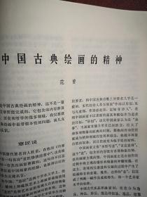 《文艺研究》封面朱理存国画，李少文王子武史国良万青力李华生国画，李可染《传统、生活与其他》，范曾《中国古典绘画的精神》，黄苗子《湖边画絮》，张庚，赵寻舒群陈恭敏王愿坚王润滋文章，阮章竞《我怎样写民歌《漳河水》》，郑敏《诗的内在结构》葛培岭《论诗歌的音乐美》周耒祥《建国以来艺术本质问题研究概况》，冯能保《文艺的真实性与阶级性》，