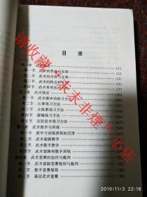 武术 张炎生主编 北京体育大学出版社 1998年 85品