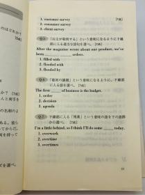 ビジネス英語三〇日間で交渉力強化！模擬試験四〇〇題で劇的実力アップ (角川oneテーマ21) 日文原版《商务英语在30天内强化交涉能力！用模拟考试400题戏剧性的实力提高》