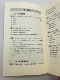 ビジネス英語三〇日間で交渉力強化！模擬試験四〇〇題で劇的実力アップ (角川oneテーマ21) 日文原版《商务英语在30天内强化交涉能力！用模拟考试400题戏剧性的实力提高》