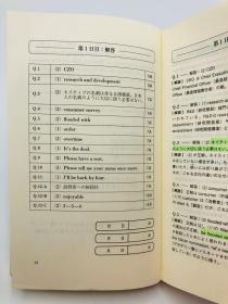 ビジネス英語三〇日間で交渉力強化！模擬試験四〇〇題で劇的実力アップ (角川oneテーマ21) 日文原版《商务英语在30天内强化交涉能力！用模拟考试400题戏剧性的实力提高》