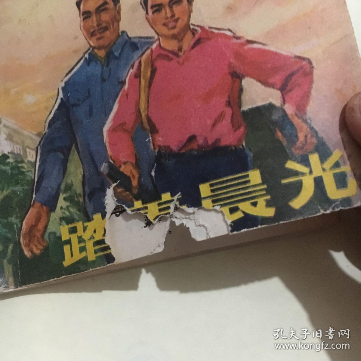 **连环画(踏着晨光)