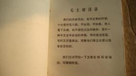 逻辑·语法·修辞（北京大学中文系）  [扉页有毛语录，内容中有鲜明的**特色]