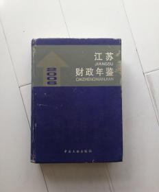 江苏财政年鉴 2006。