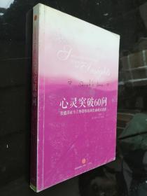 心灵突破60问：张德芬、马丁纳带你找回生命的大自在