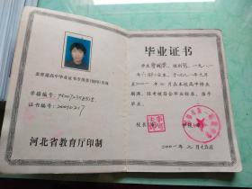 2001年邯郸市第一中学曹国荣的高中毕业证书