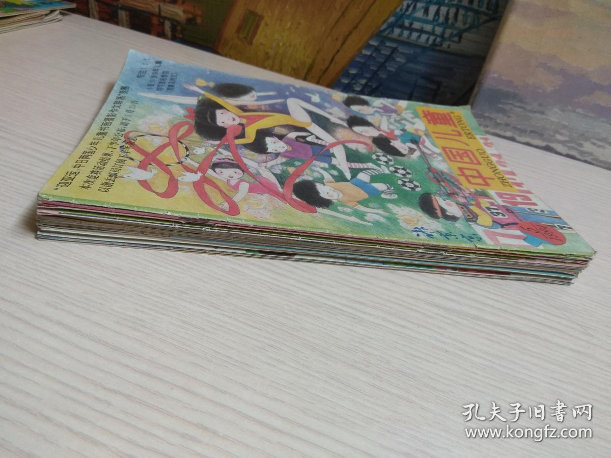 中国儿童1994年 1、2、3、5 + 1995年：第1、3、4、7、8、10、11、12期）共11本合售