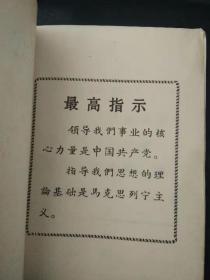 中西医结合急腹症手册（有3也最高指示，4页毛题）