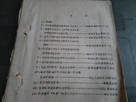 **资料：为什么这样疯狂地攻击外语教研室，热烈欢呼政教室革命，等32篇内容【油印】