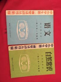 中小学生第二课堂活动丛书（第一辑）语文 语文游艺室、自然常识 自然探索馆--供小学一年级用，两本合售