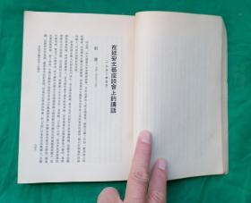 [很稀少大开本竖版繁体] 《毛澤東選集》第三卷。1953一02一人民出版社1版,1964年9月北京11印。 毛主席著作，红宝书。收藏完好，无任何瑕疵，很稀少大32开本竖版繁体《毛澤東選集》第三卷，珍品。！