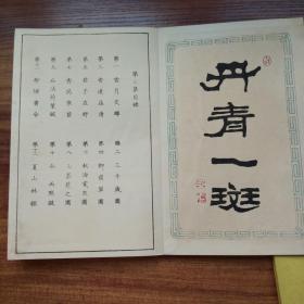 【191104】  明治27年（1894年）  木版彩色套印画谱    《丹青一斑》5册一套全       全图本 经折装    白纸大开精刻    芸艸堂（艺草堂 ）木板画册   花鸟，山水等      模仿芥子园画谱     全图精美