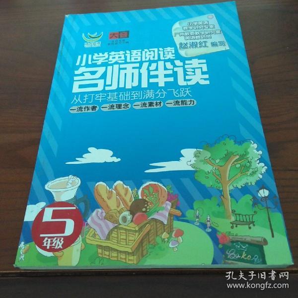 名师伴读：小学英语阅读（5年级）（CD+书 ）