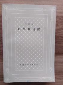 巴马修道院（网格本，前衬页有字，详见图。）