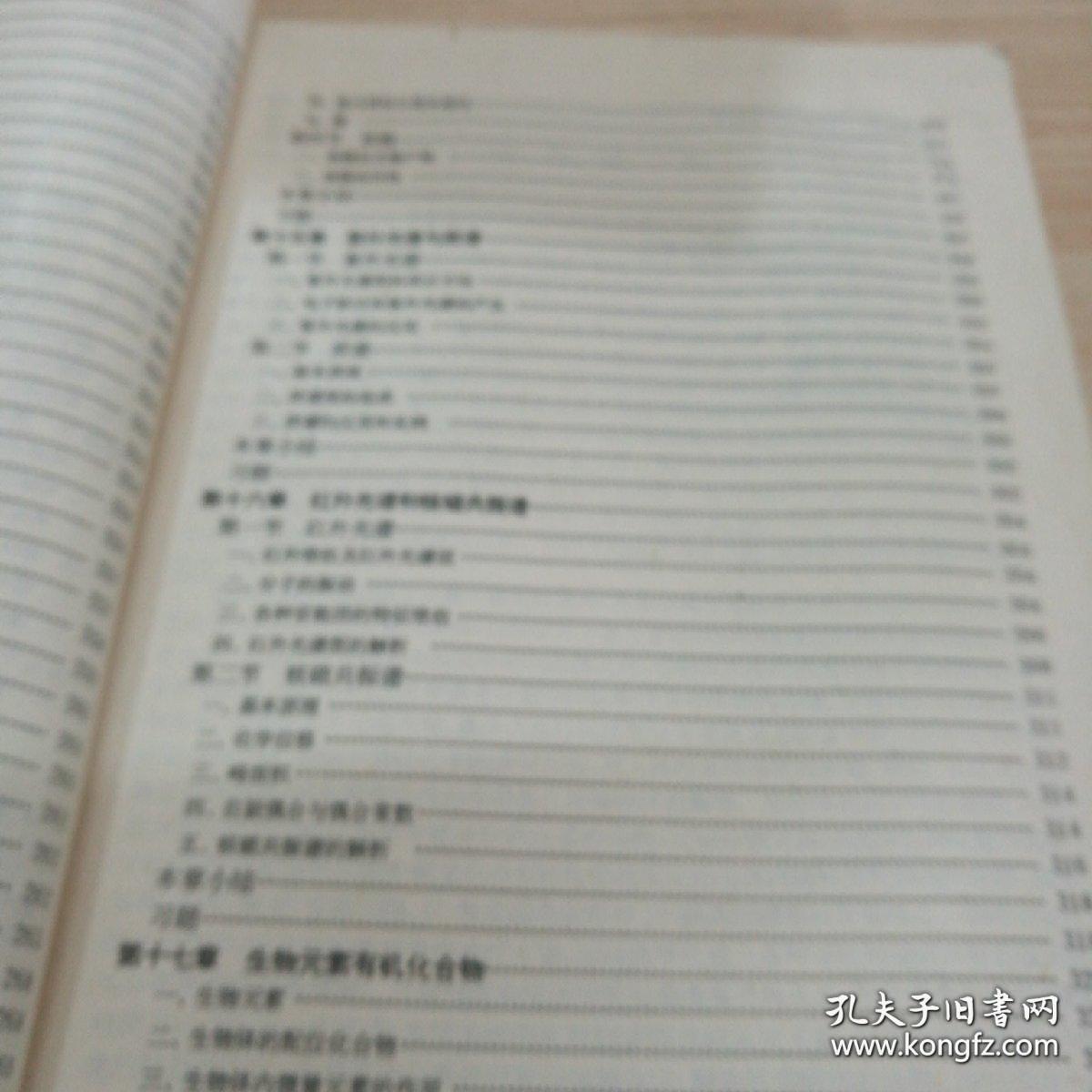 有机 化学（高等医学院校教材）