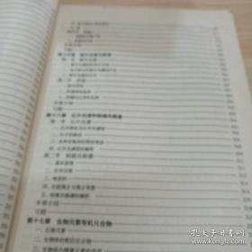 有机 化学（高等医学院校教材）