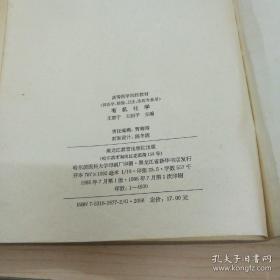 有机 化学（高等医学院校教材）