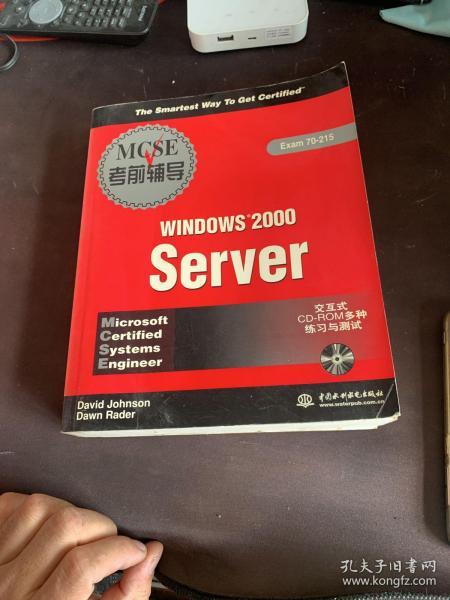 MCSE Ｗindows 2000 Server 考前辅导