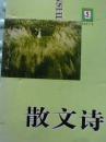 散文诗2001年第9期