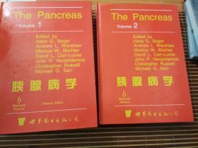 胰腺病学 第1册+第2册 二卷全(The pancreas）英文版