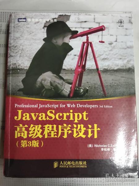 JavaScript高级程序设计（第3版）