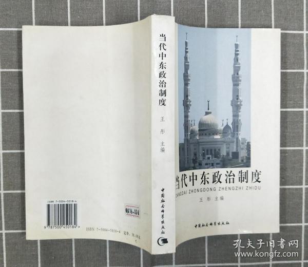 《当代中东政治制度》     2005年一版一印