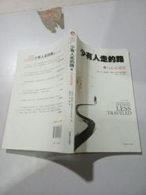 少有人走的路3：與心靈對話