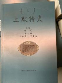 土默特史 蒙文