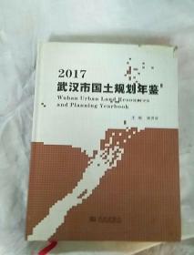 2017武汉市国土规划年鉴