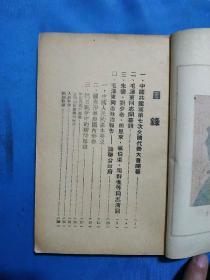 1947年，毛泽东选集 论联合政府