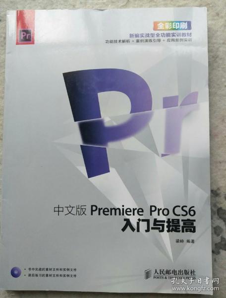 Premiere ProCS6入门与提高（中文版）（全彩）