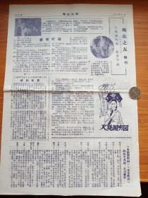 绍兴市电影公司编印《观众之友》49期（特刊），