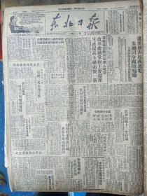 东北日报1949年12月合订本，1--31日，每日4版，部分6版